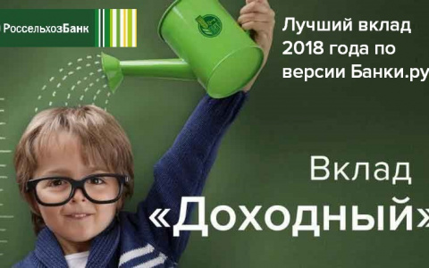 Россельхозбанк стал победителем финансовой премии Банки.ру в номинации «Вклад года»