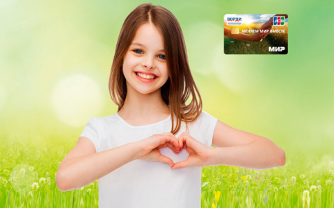 Россельхозбанк выпускает платежную карту для помощи детям-инвалидам и инвалидам старше 18 лет