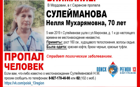 В Саранске ищут пропавшую без вести женщину, страдающую психическим заболеванием