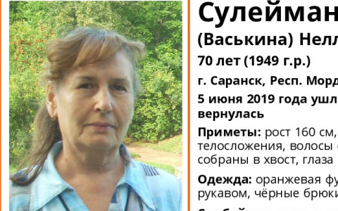 В Саранске ишут психически нездоровую пенсионерку, которая не вернулась домой