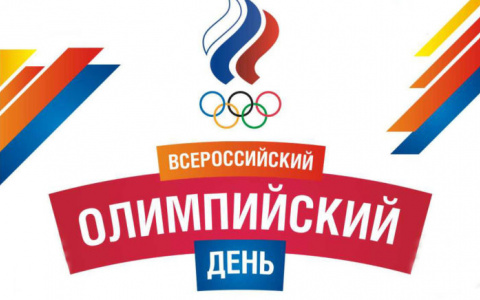 В Саранске пройдет Всероссийский олимпийский день