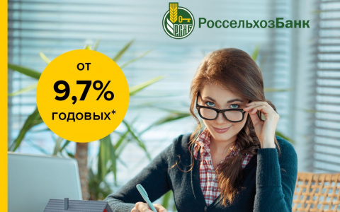 Россельхозбанк запустил акцию «Не переплачивай» по рефинансированию ипотеки