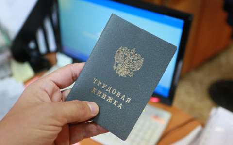 У россиян отберут трудовые книжки 