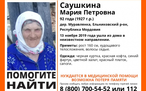 Пропала 92-летняя Мария Саушкина: жителей Мордовии просят помочь в поисках пенсионерки