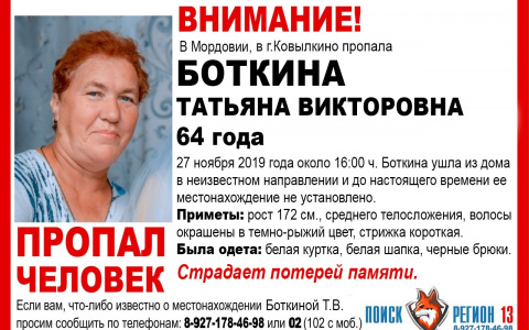 Страдает потерей памяти: в Мордовии ищут без вести пропавшую Татьяну Боткину
