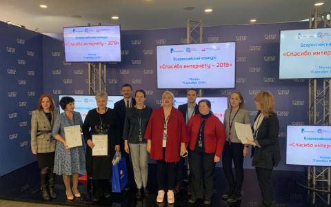 «Ростелеком» и Пенсионный фонд России подвели итоги V Всероссийского конкурса «Спасибо интернету-2019»