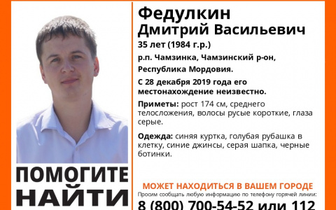 В Мордовии продолжаются поиски Дмитрия Федулкина: нужны записи с видеорегистраторов