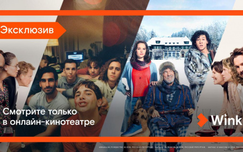 Зрителей Wink ожидает сразу пять кинопремьер в январе