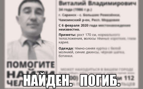 В Мордовии найдено замерзшее тело пропавшего без вести Виталия Батайкина
