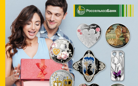 Россельхозбанк: оригинальные идеи незабываемых подарков  для самых любимых