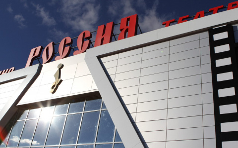 Кинотеатр «Россия» в Саранске приостановил свою деятельность из-за коронавирусной инфекции