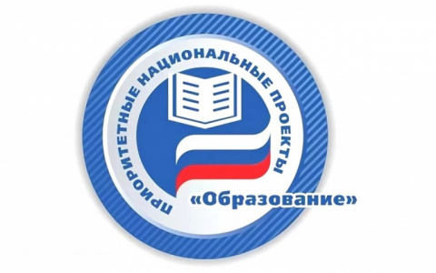 Национальный проект «Образование». Региональный проект «Учитель будущего»