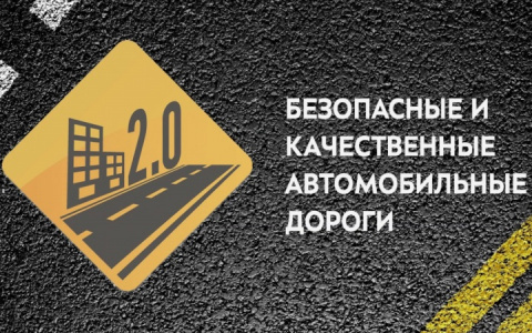 В рамках нацпроекта «Безопасные и качественные автомобильные дороги» в Темниковском районе завершено строительство автотрассы