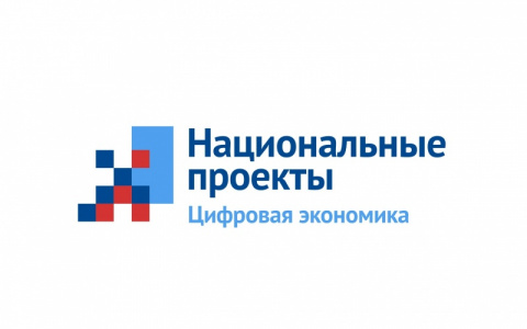 Национальный проект «Цифровая экономика». Региональный проект «Цифровое государственное управление»