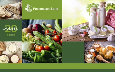 РСХБ внедрил программу партнерства с субъектами малого и среднего предпринимательства