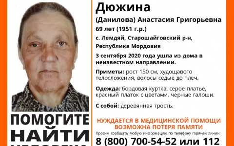 В Мордовии пропала 69-летняя Анастасия Дюжина: пенсионерка нуждается в медицинской помощи