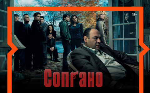 Гоблин представляет правильный перевод шестого сезона сериала «Сопрано» в Wink и Amediateka