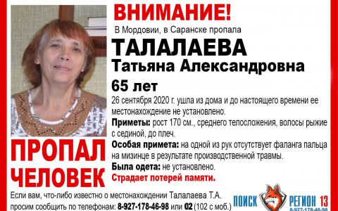 Страдает потерей памяти: 65-летняя Татьяна Талалаева пропала в Саранске