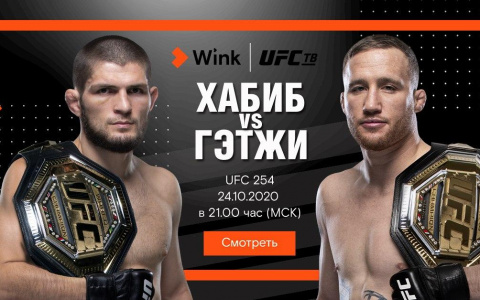 Самый ожидаемый бой с Хабибом Нурмагомедовым правильно смотреть на канале UFC ТВ в Wink