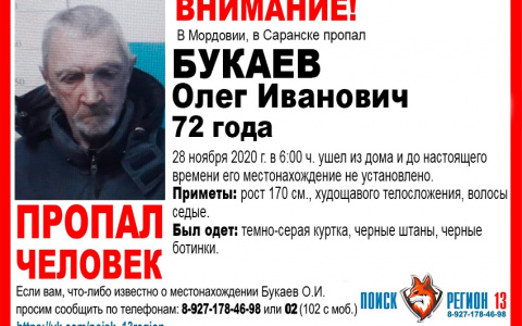 В Саранске ищут пропавшего без вести Олега Букаева