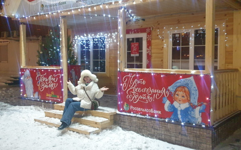 Россельхозбанк приглашает всех желающих  посетить сказочную резиденцию Деда Мороза в Саранске