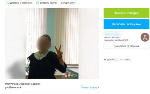 В Саранске ученик школы «продавал» свою одноклассницу на «Авито» за 100 рублей