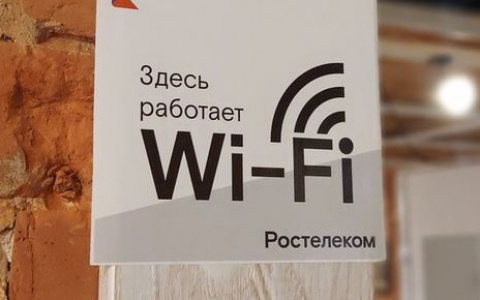 «Ростелеком» занял первое место по количеству публичных точек Wi-Fi- доступа по итогам 2020 года в рейтинге «ТМТ Консалтинг»
