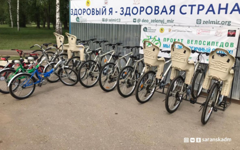 В Экопарке Саранска начал работать бесплатный прокат велосипедов