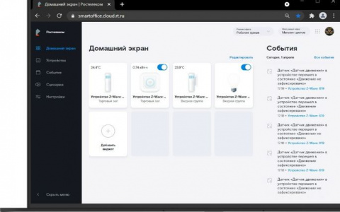 «Ростелеком» предлагает бизнесу переехать в «Умный офис»: новый облачный сервис поможет дистанционно управлять помещениями из любой точки мира