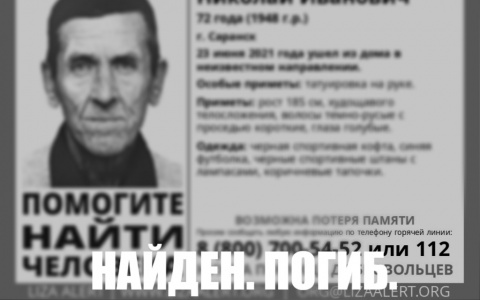 Пропавший без вести в Мордовии пенсионер найден мертвым