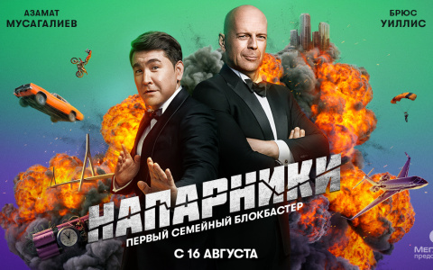 Брюс Уиллис и Азамат Мусагалиев стали лицами МегаФона