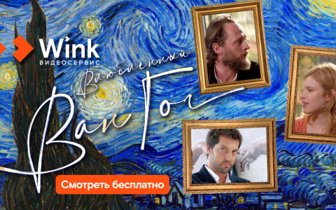 Шесть причин смотреть Wink в сентябре: главные премьеры видеосервиса