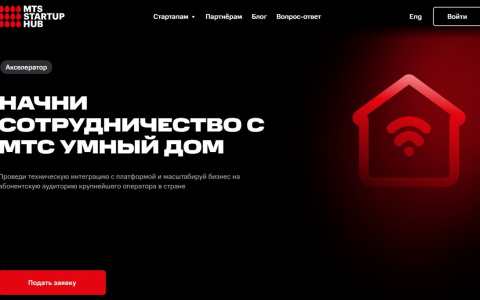 МТС ищет стартапы для умного дома