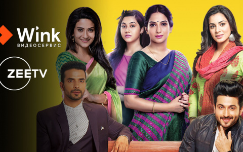 В Wink доступна коллекция новейших индийских фильмов и сериалов от Zee, которая удивит даже искушенного зрителя