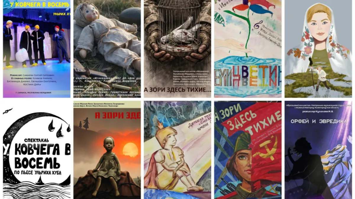 Мордовия выбрала 20 лучших афиш для фестиваля «Театральное Приволжье»