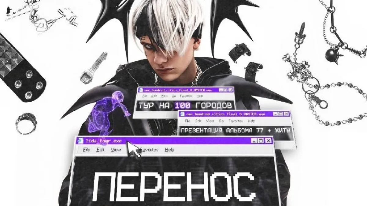 Причина в псевдониме: концерт певца LIDA в Саранске отменен