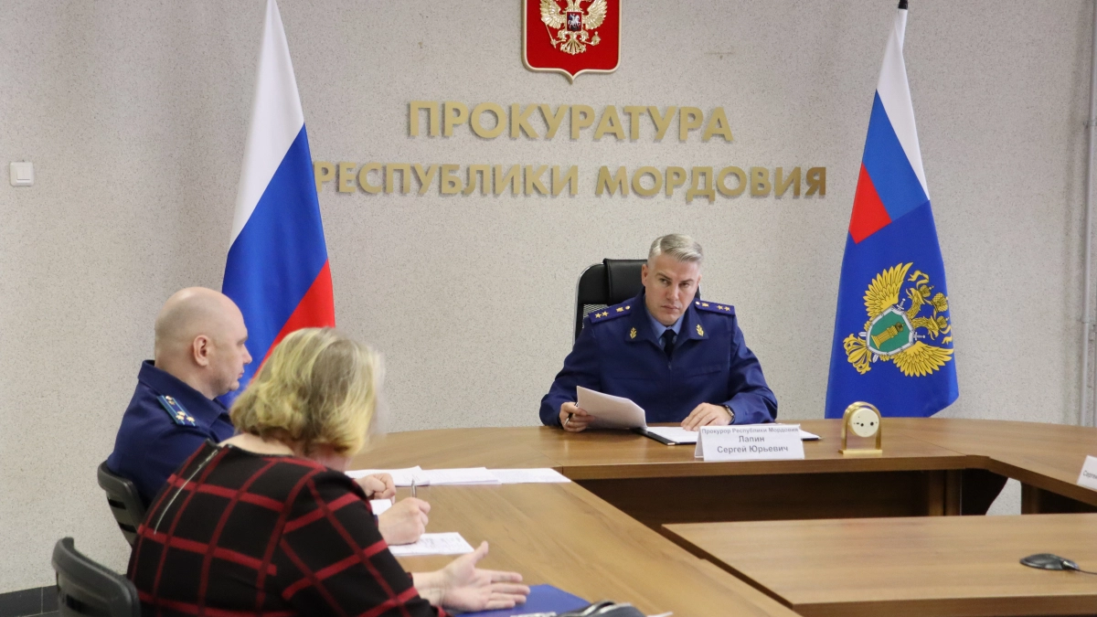 Прокурор Мордовии Сергей Лапин взял на контроль социальные жалобы граждан