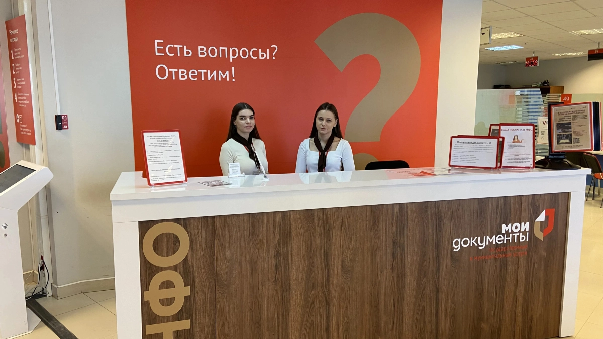 Жителям Мордовии доступны 220 государственных услуг через МФЦ
