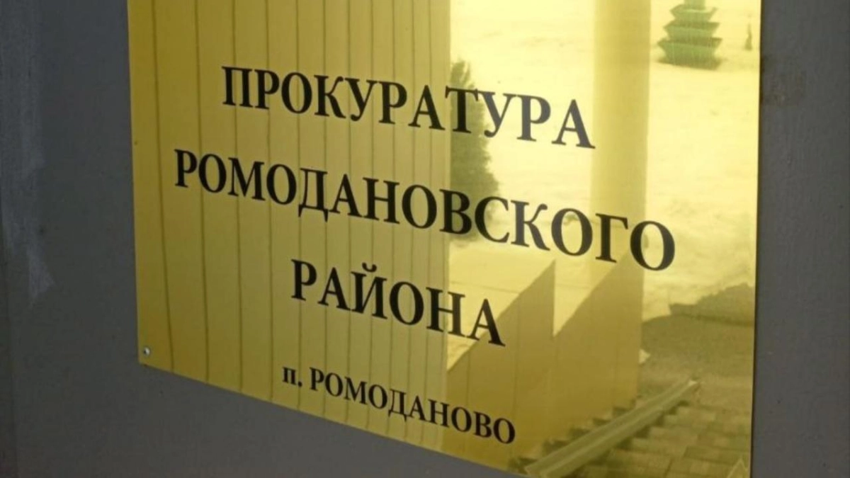 В Ромодановском районе Мордовии чиновник оштрафован за игнорирование обращения жительницы