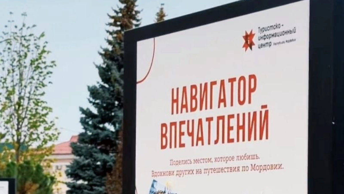"Навигатор впечатлений": в центре Саранска развернулся настоящий атлас народной любви к Мордовии