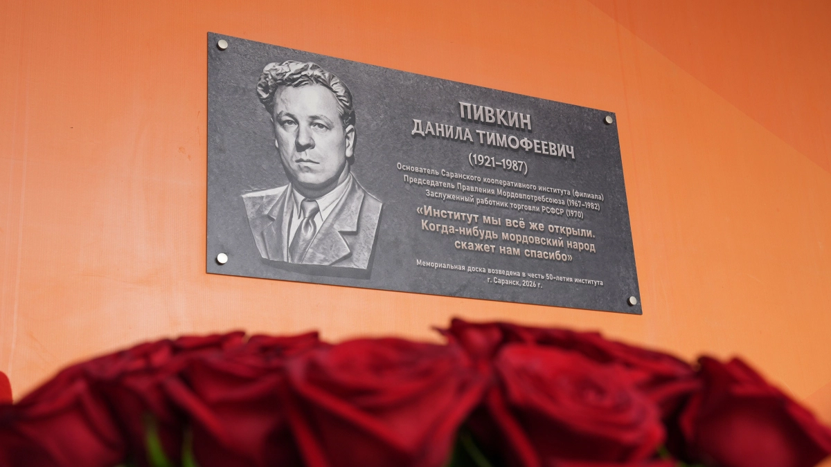 В Мордовии открыли мемориальную доску основателю Саранского кооперативного института Даниле Пивкину